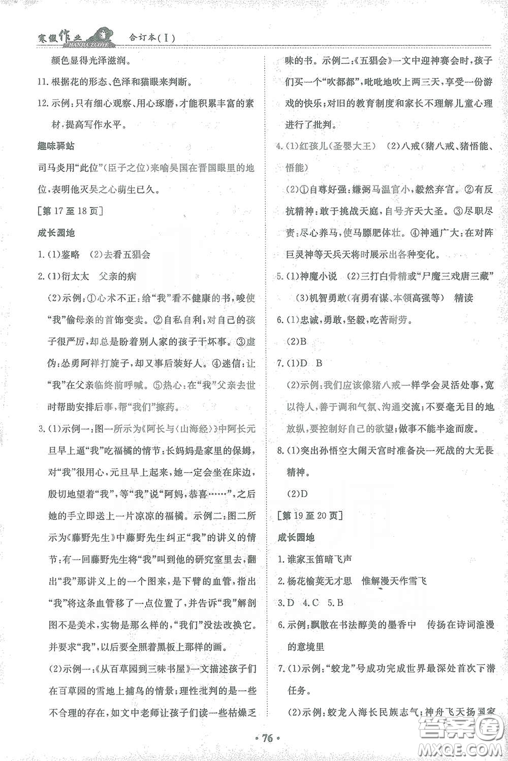 江西高校出版社2021寒假作業(yè)合訂本七年級新課標(biāo)版答案