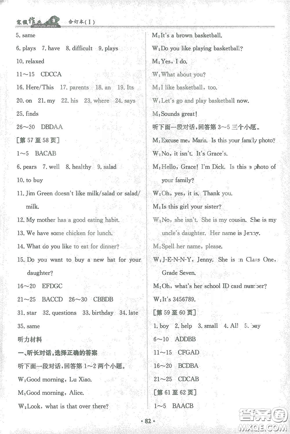江西高校出版社2021寒假作業(yè)合訂本七年級新課標(biāo)版答案