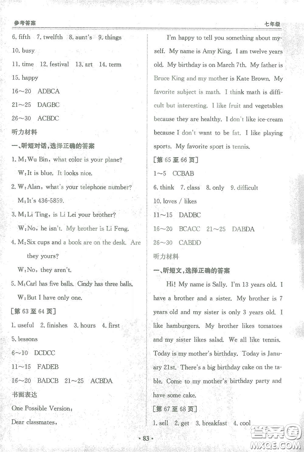 江西高校出版社2021寒假作業(yè)合訂本七年級新課標(biāo)版答案