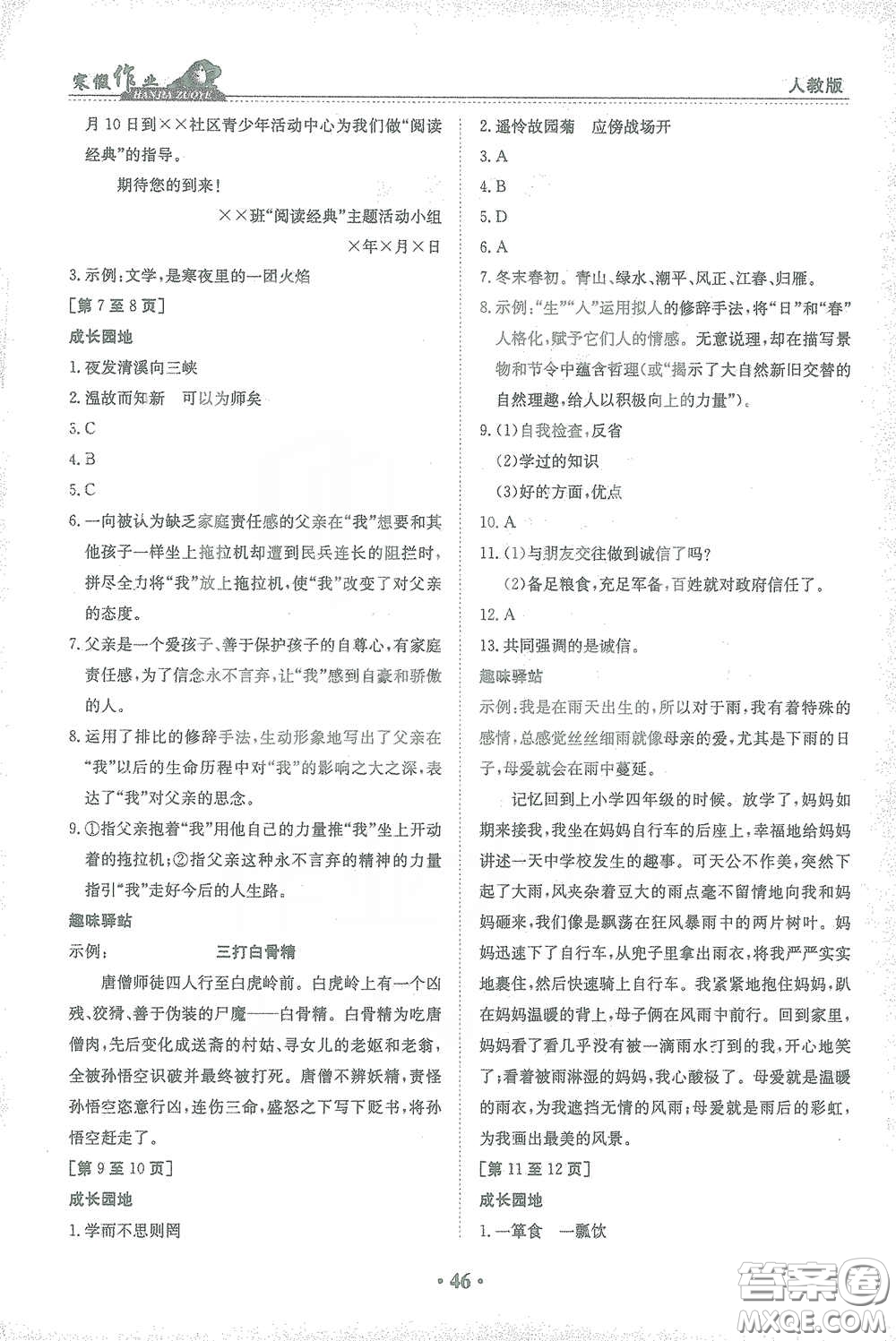 江西高校出版社2021寒假作業(yè)七年級語文人教版答案