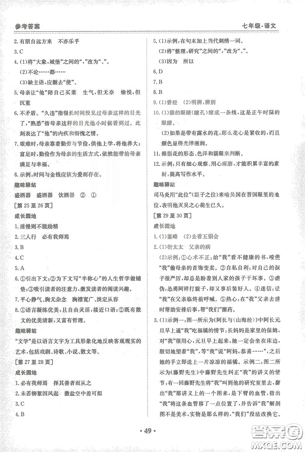 江西高校出版社2021寒假作業(yè)七年級語文人教版答案