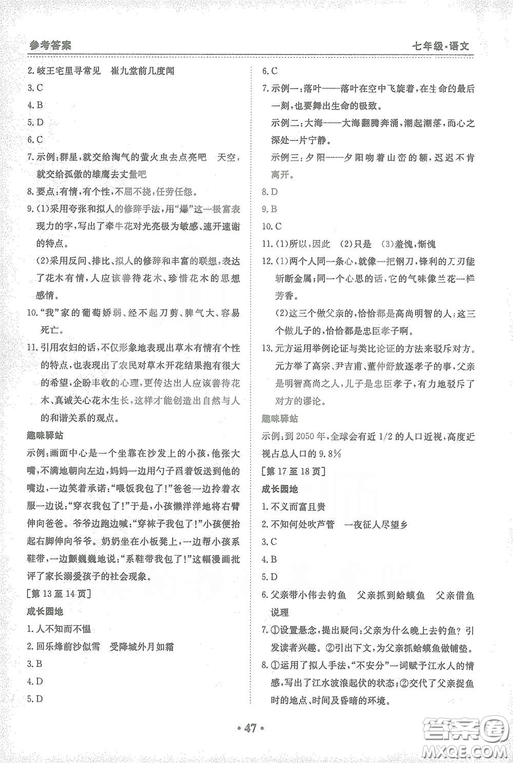 江西高校出版社2021寒假作業(yè)七年級語文人教版答案