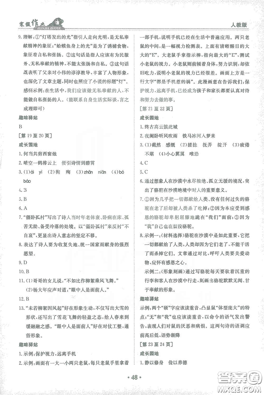 江西高校出版社2021寒假作業(yè)七年級語文人教版答案