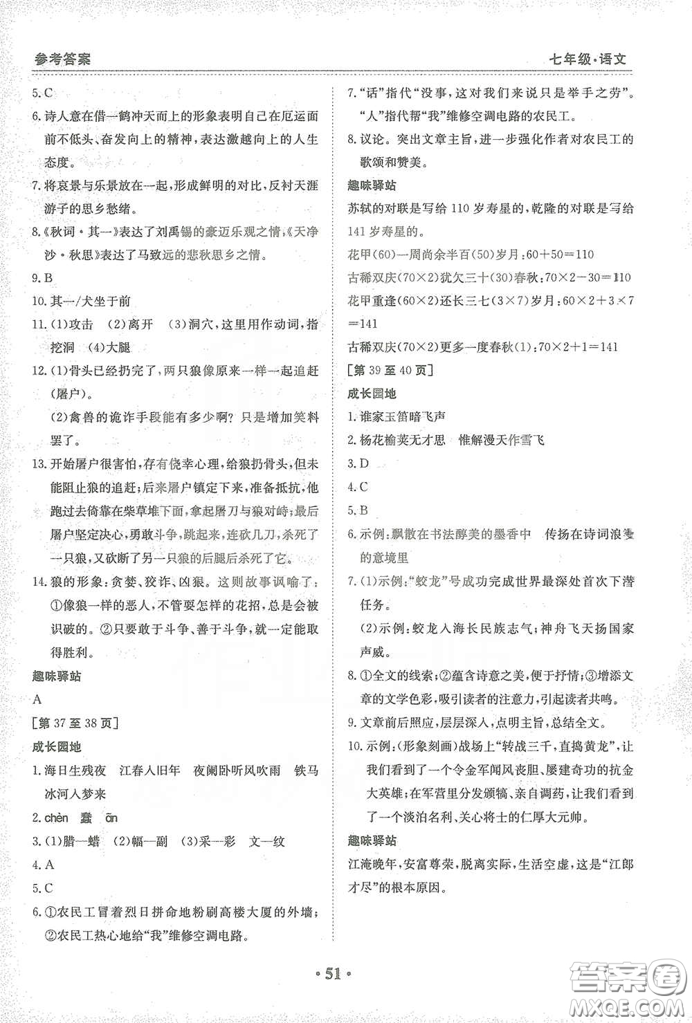 江西高校出版社2021寒假作業(yè)七年級語文人教版答案