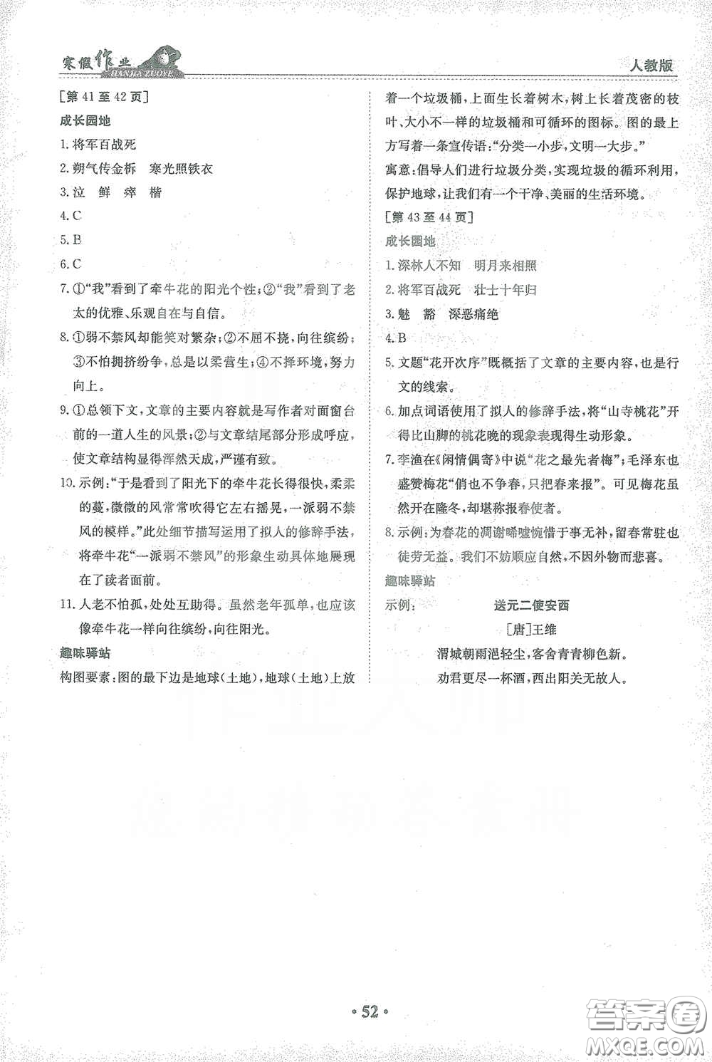 江西高校出版社2021寒假作業(yè)七年級語文人教版答案