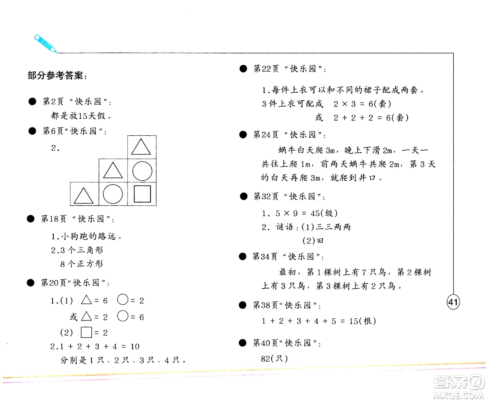 西南師范大學(xué)出版社2021小學(xué)數(shù)學(xué)寒假生活二年級西南師大版答案