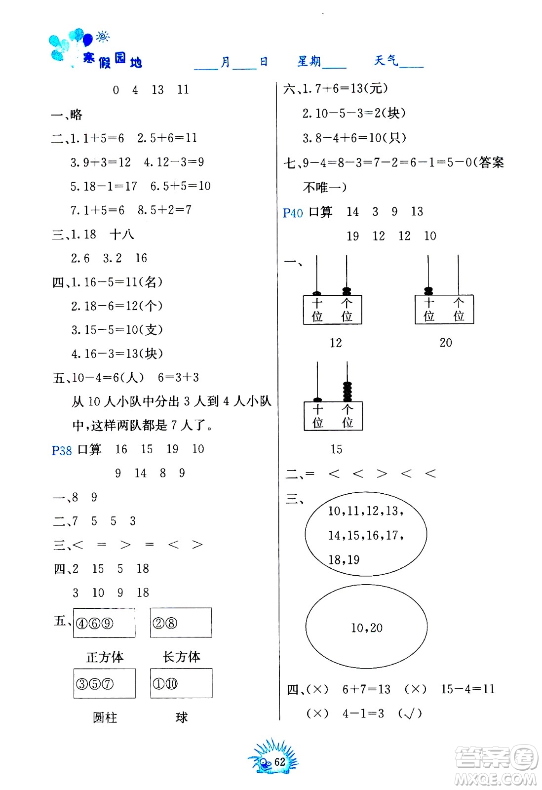 中國(guó)地圖出版社2021寒假園地一年級(jí)人教版答案