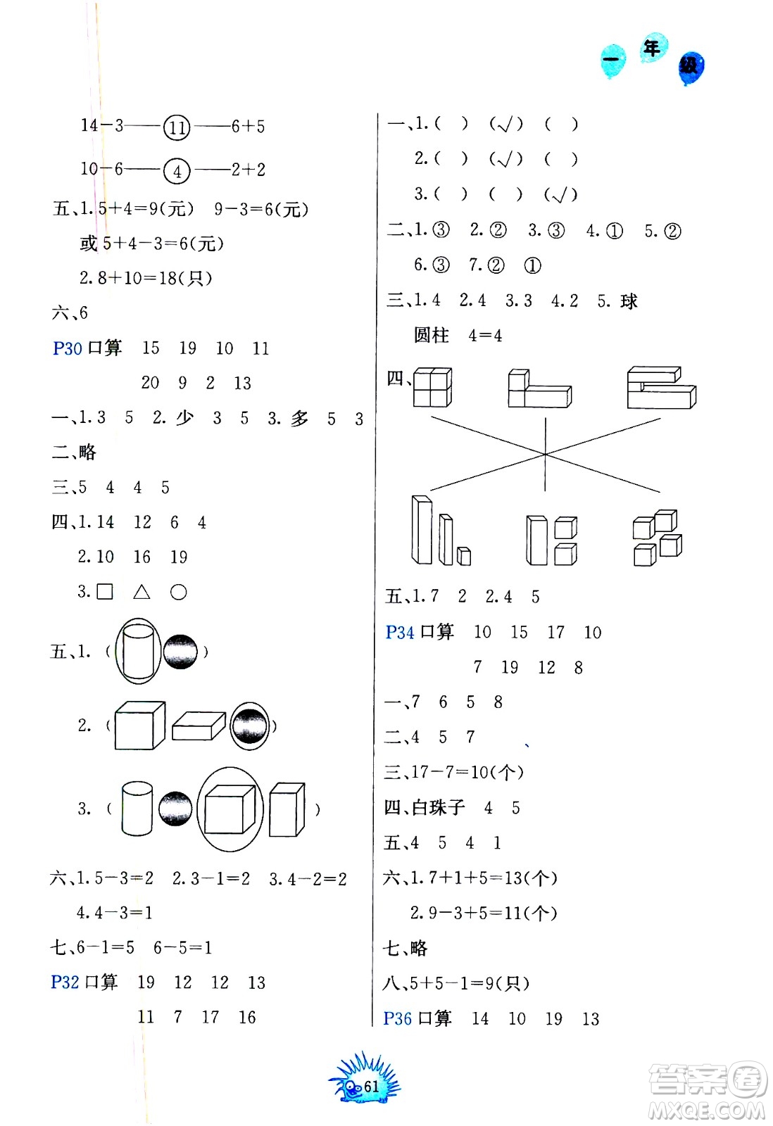 中國(guó)地圖出版社2021寒假園地一年級(jí)人教版答案