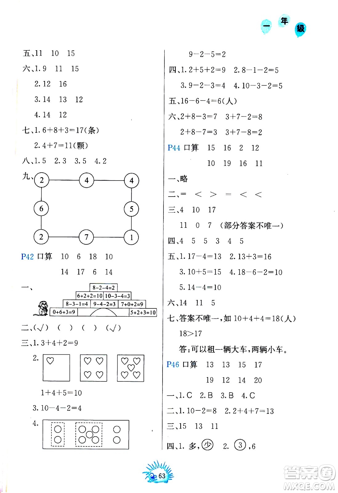 中國(guó)地圖出版社2021寒假園地一年級(jí)人教版答案