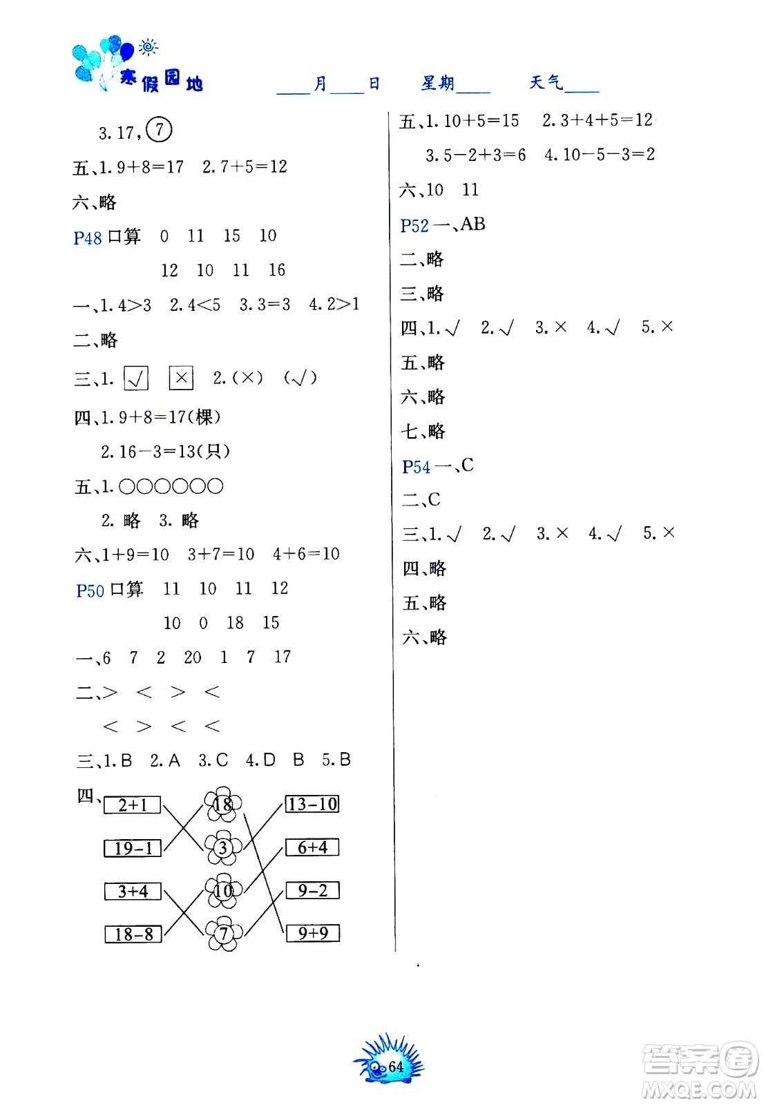 中國(guó)地圖出版社2021寒假園地一年級(jí)人教版答案