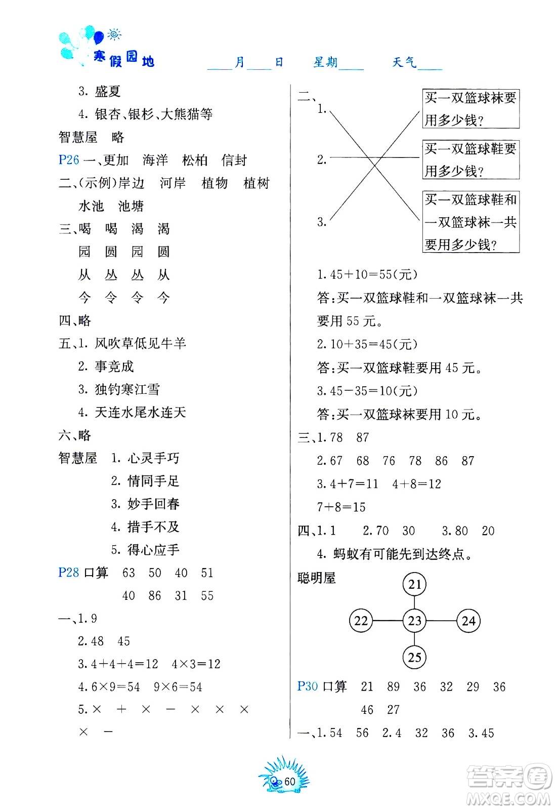 中國地圖出版社2021寒假園地二年級(jí)人教版答案