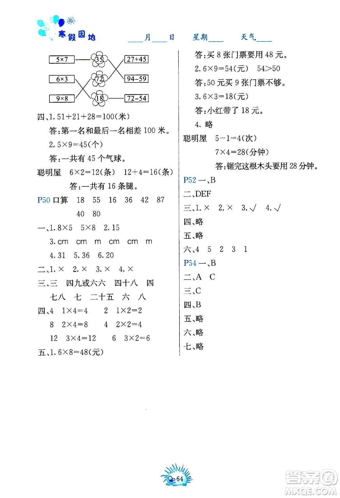 中國地圖出版社2021寒假園地二年級(jí)人教版答案