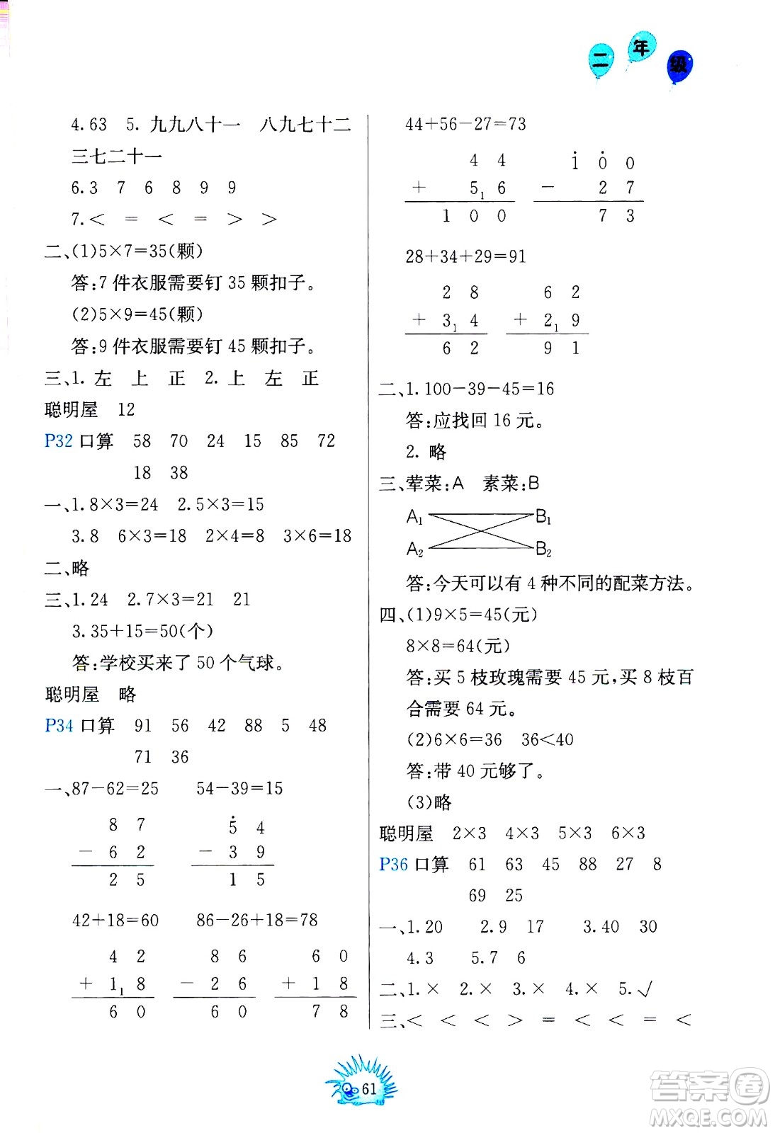 中國地圖出版社2021寒假園地二年級(jí)人教版答案