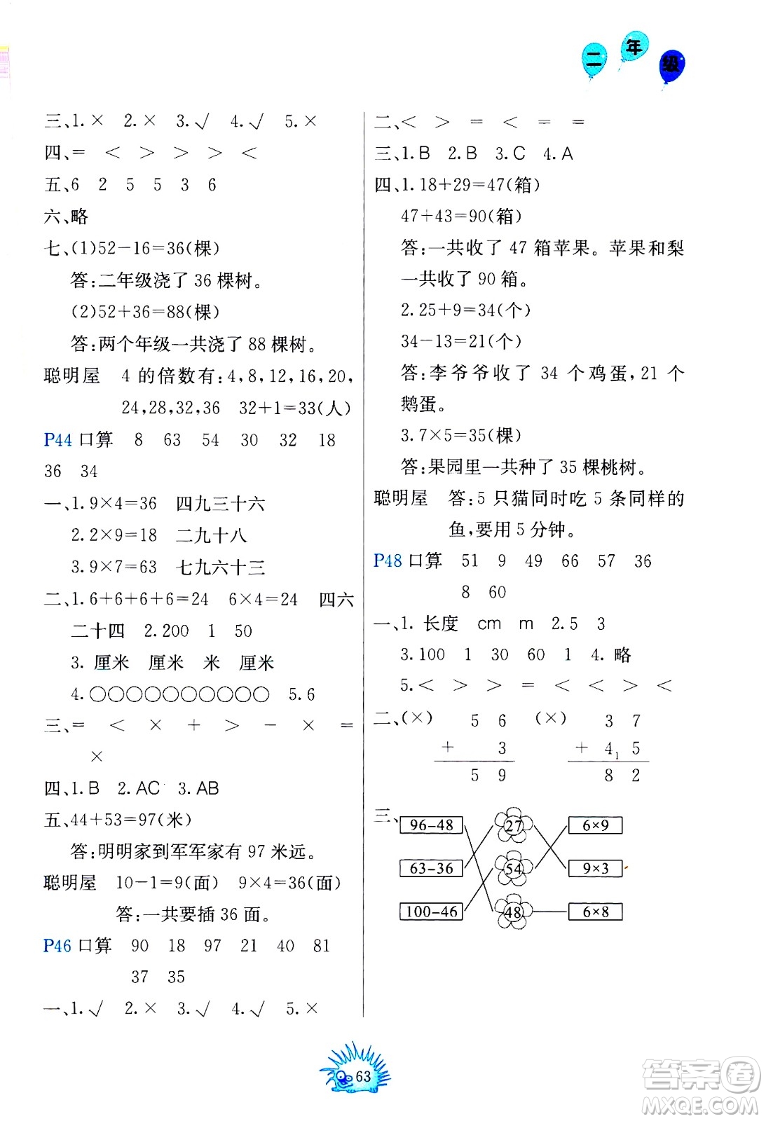 中國地圖出版社2021寒假園地二年級(jí)人教版答案