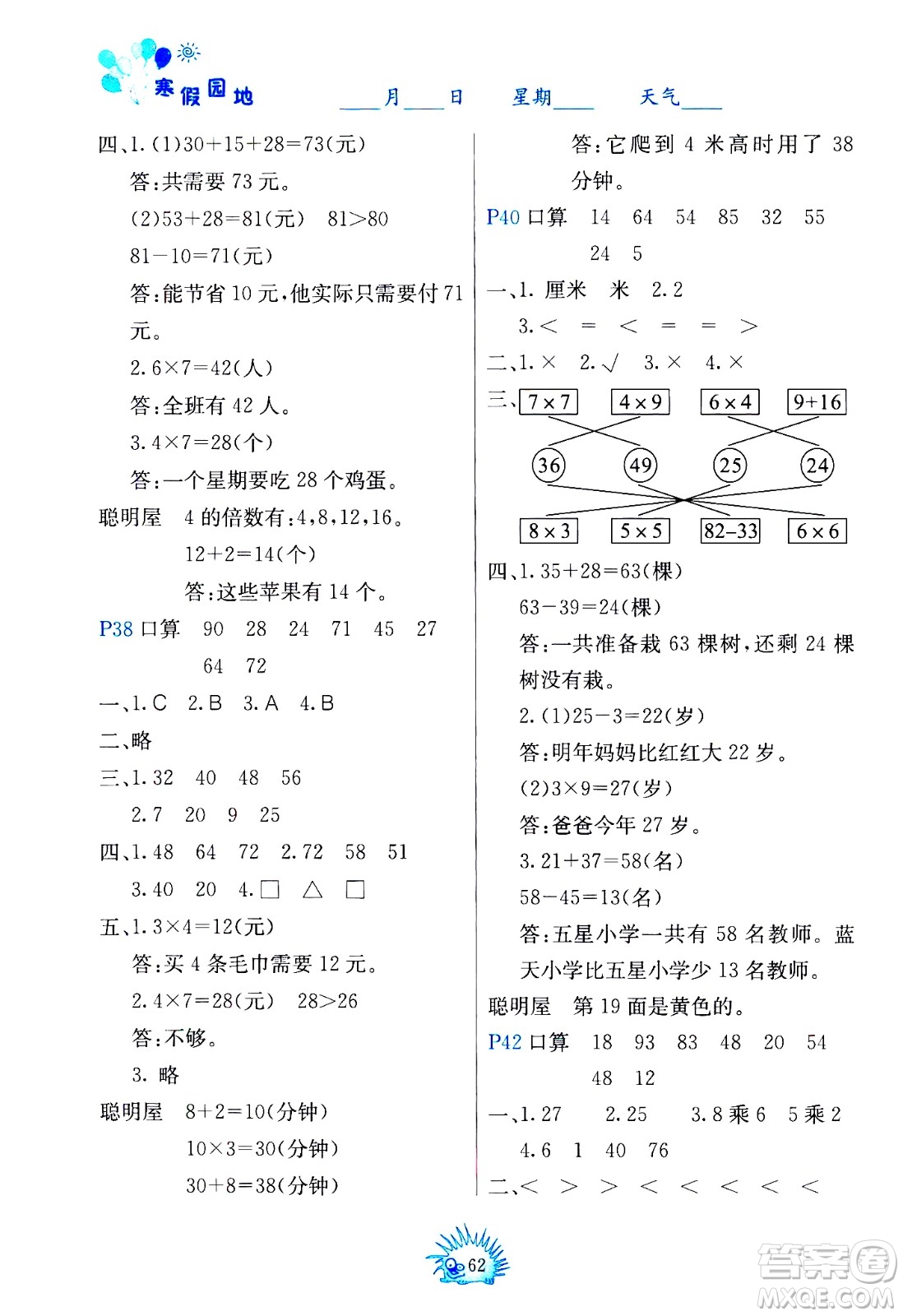 中國地圖出版社2021寒假園地二年級(jí)人教版答案