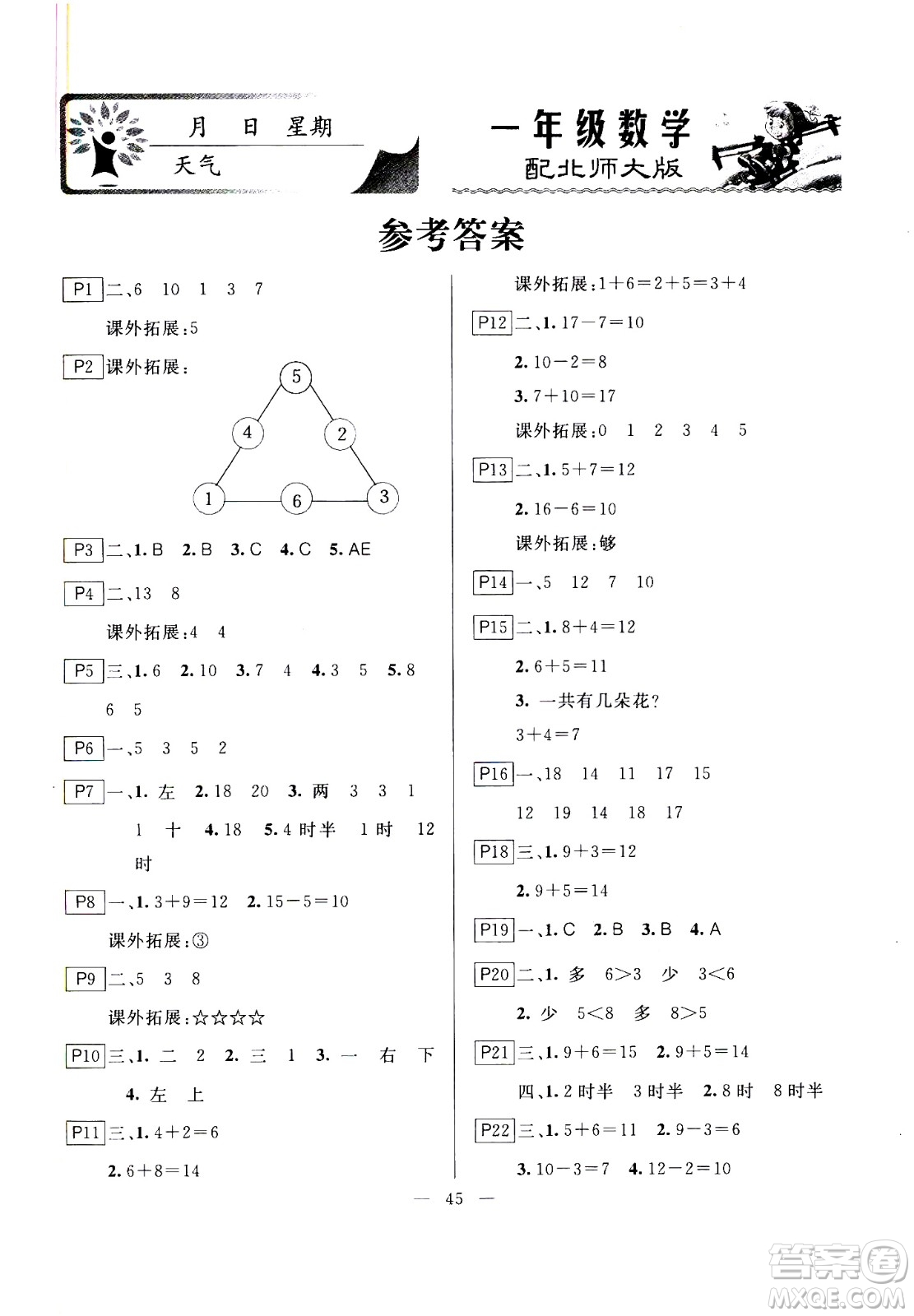 云南美術(shù)出版社2021一諾書業(yè)寒假作業(yè)快樂假期一年級數(shù)學BS北師版答案