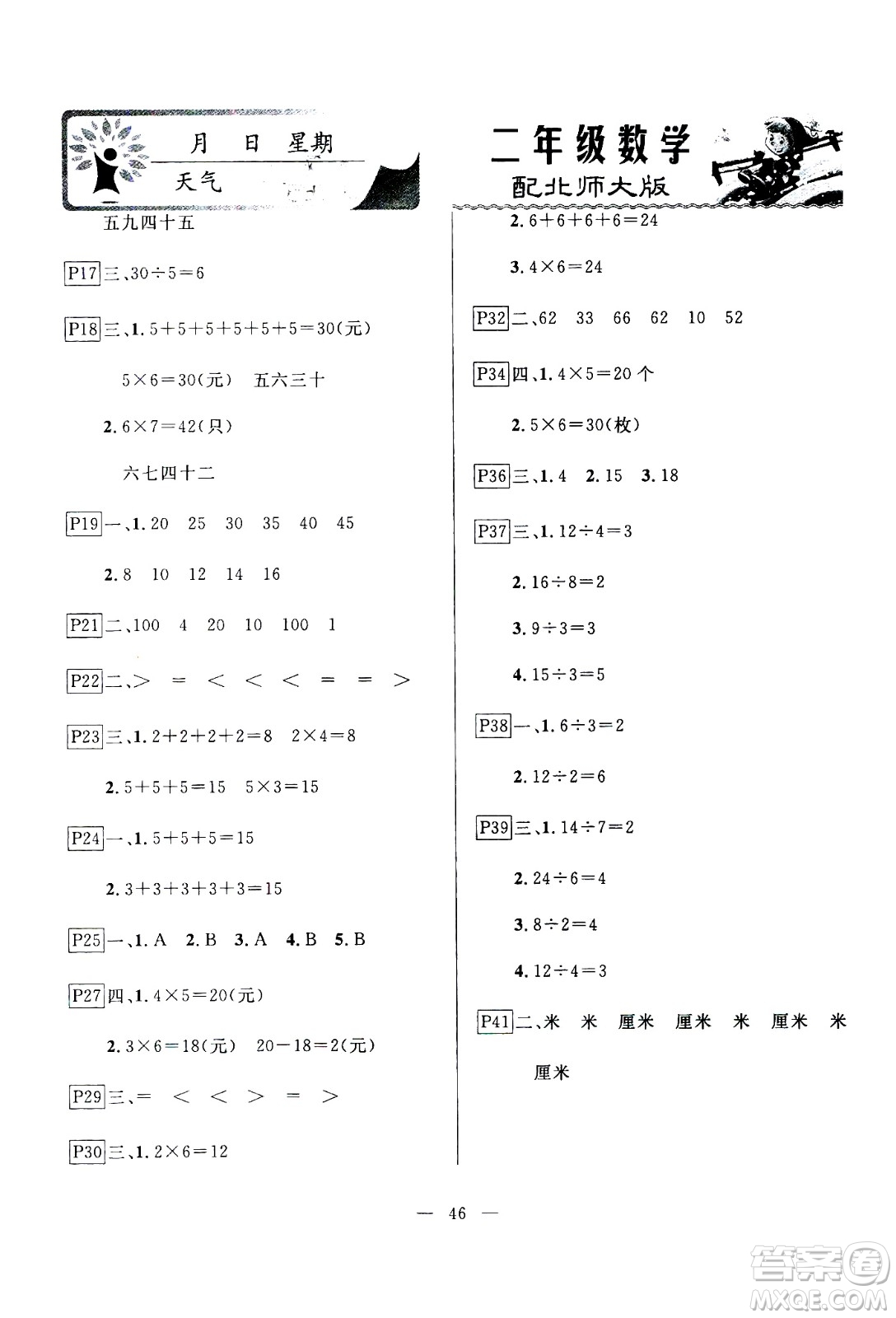 云南美術(shù)出版社2021一諾書業(yè)寒假作業(yè)快樂(lè)假期二年級(jí)數(shù)學(xué)BS北師版答案