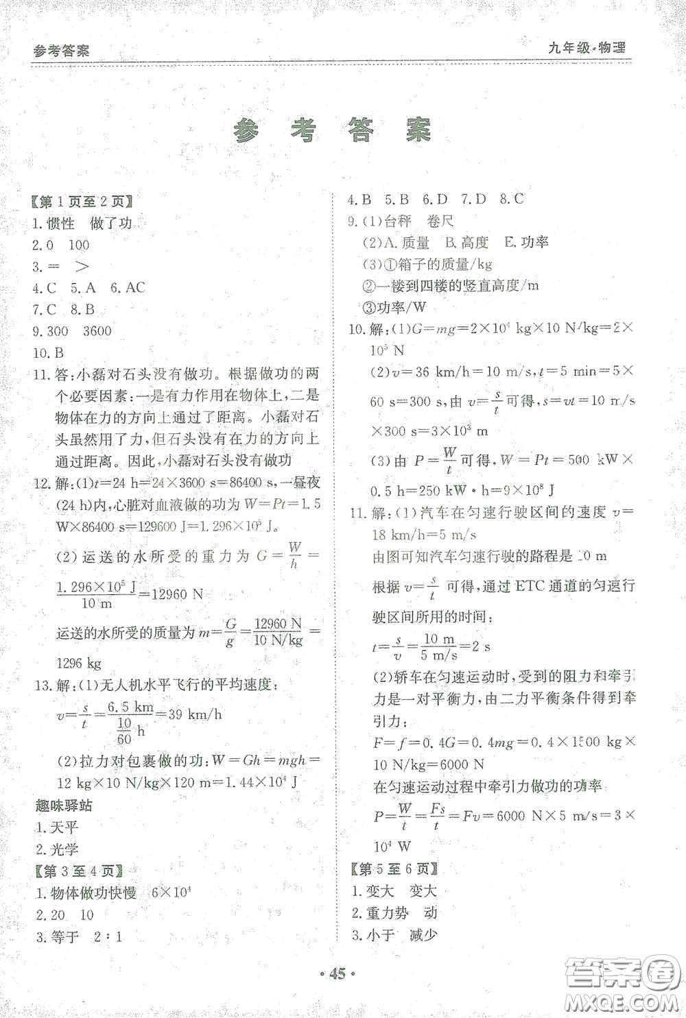 江西高校出版社2021寒假作業(yè)九年級物理滬粵版答案