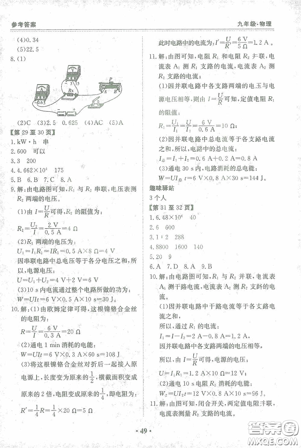 江西高校出版社2021寒假作業(yè)九年級物理滬粵版答案