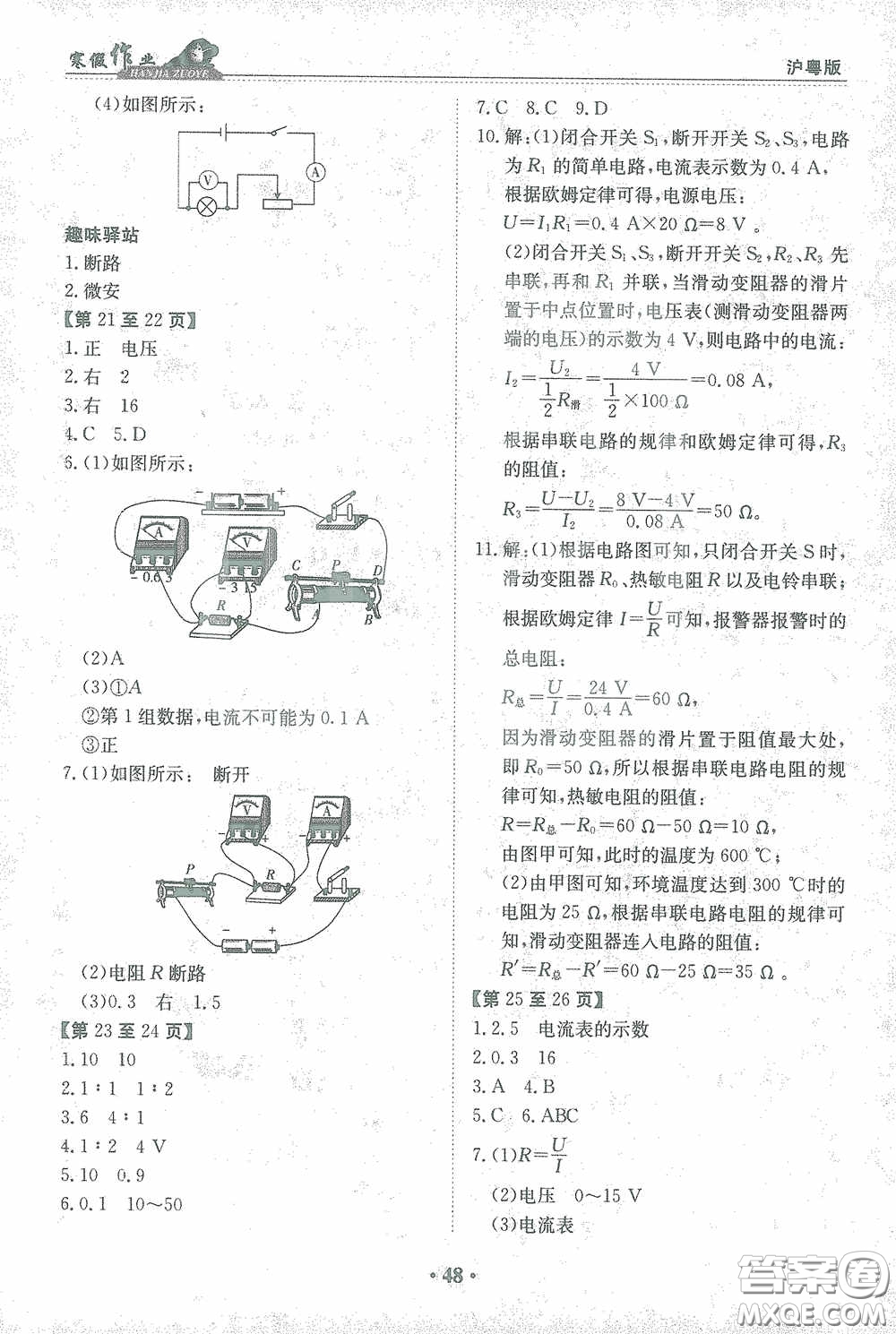 江西高校出版社2021寒假作業(yè)九年級物理滬粵版答案