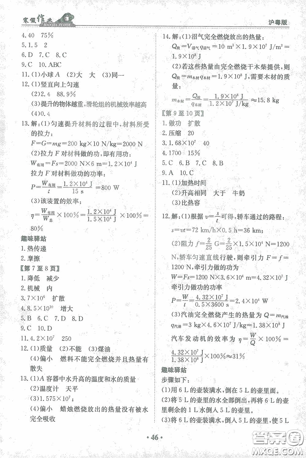 江西高校出版社2021寒假作業(yè)九年級物理滬粵版答案
