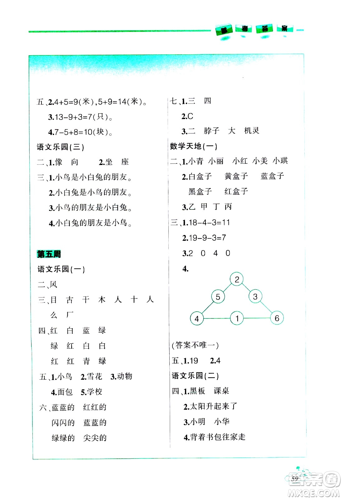 遼寧師范大學出版社2021寒假樂園一年級答案
