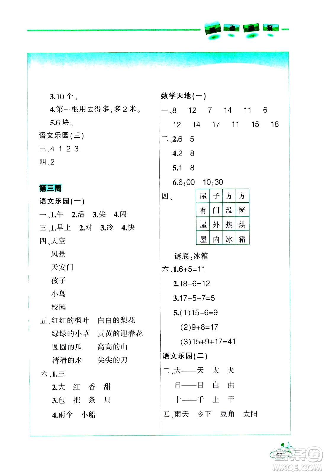 遼寧師范大學出版社2021寒假樂園一年級答案