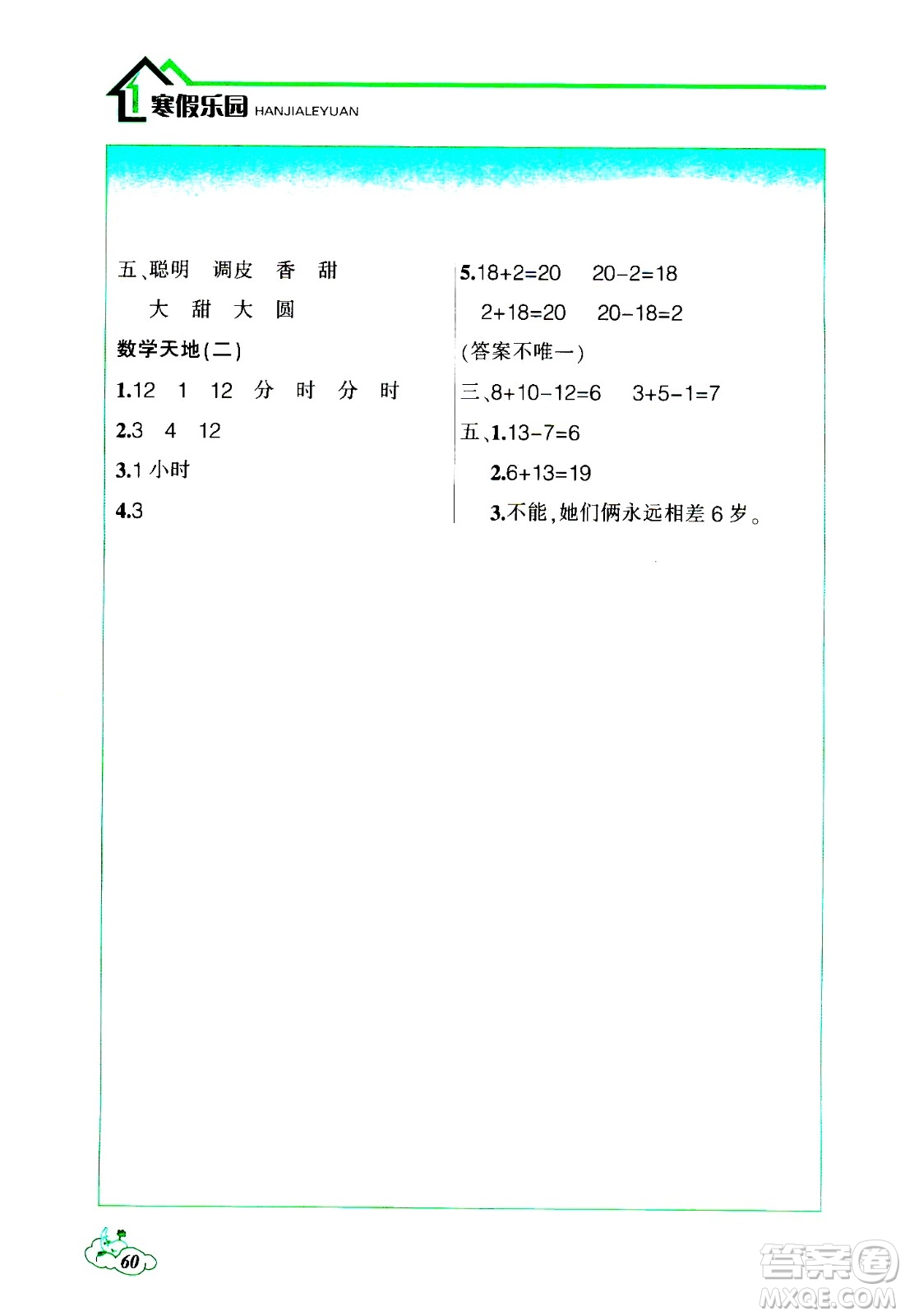 遼寧師范大學出版社2021寒假樂園一年級答案