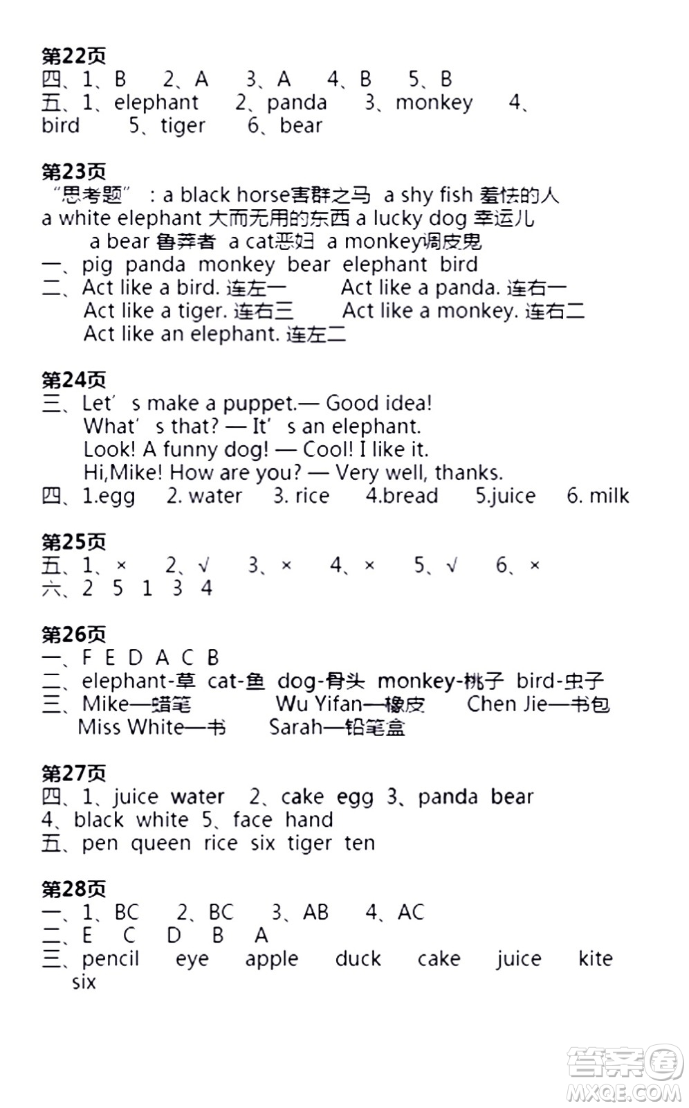 安徽少年兒童出版社2021版寒假作業(yè)三年級(jí)英語(yǔ)人教版答案