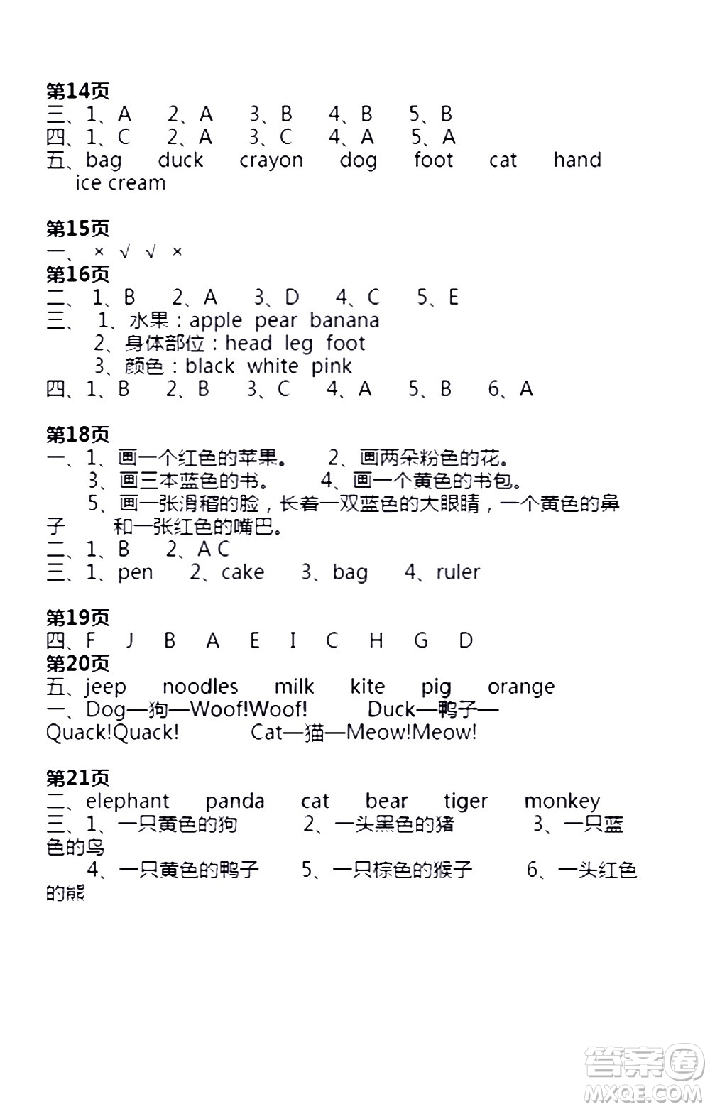 安徽少年兒童出版社2021版寒假作業(yè)三年級(jí)英語(yǔ)人教版答案