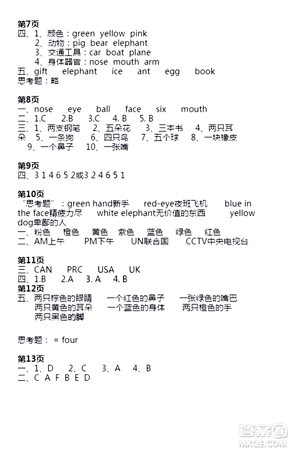 安徽少年兒童出版社2021版寒假作業(yè)三年級(jí)英語(yǔ)人教版答案
