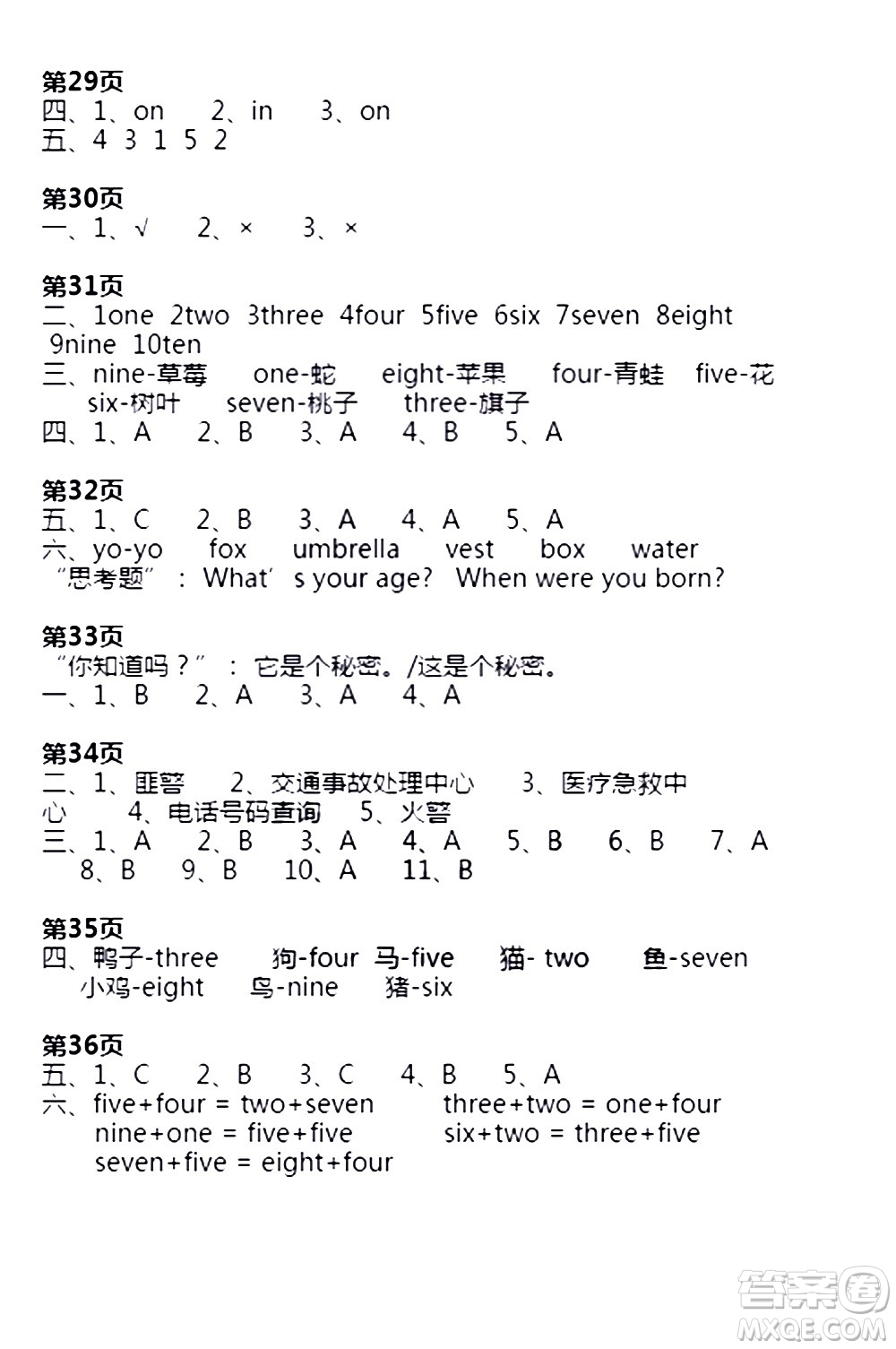 安徽少年兒童出版社2021版寒假作業(yè)三年級(jí)英語(yǔ)人教版答案