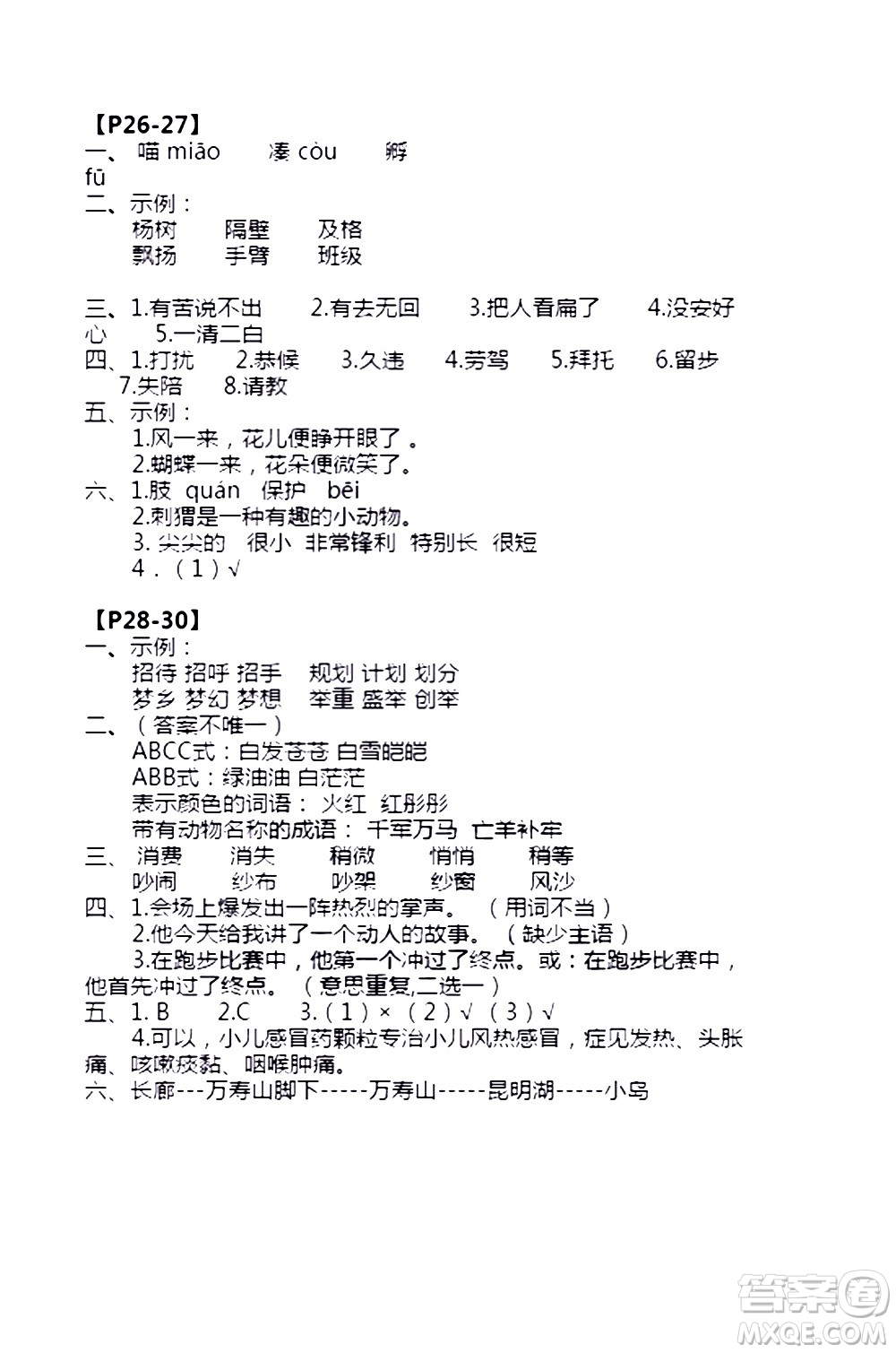 安徽少年兒童出版社2021版寒假作業(yè)三年級語文人教版答案