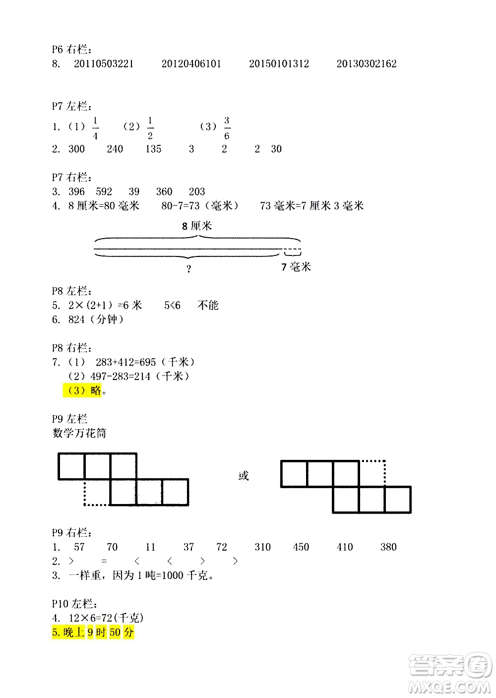 安徽少年兒童出版社2021版寒假作業(yè)三年級數(shù)學(xué)人教版答案