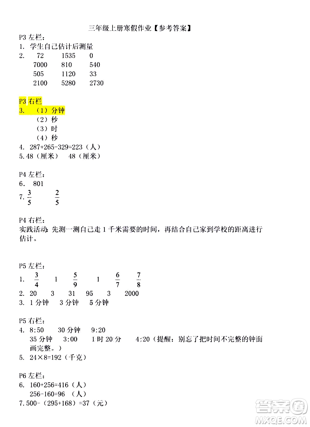 安徽少年兒童出版社2021版寒假作業(yè)三年級數(shù)學(xué)人教版答案