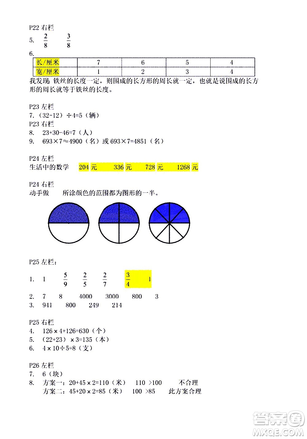 安徽少年兒童出版社2021版寒假作業(yè)三年級數(shù)學(xué)人教版答案
