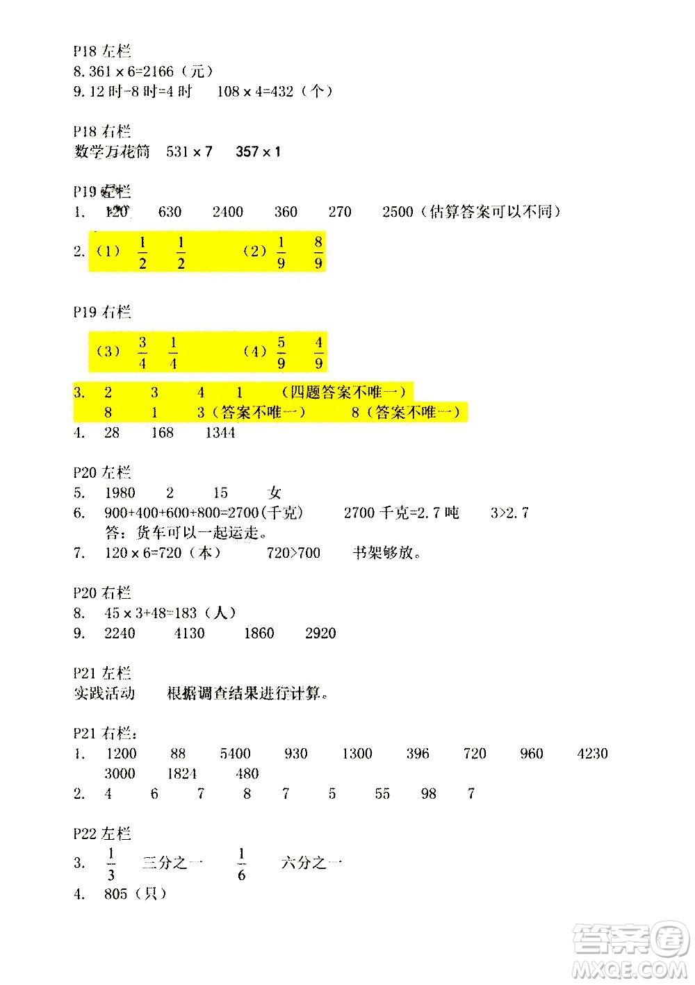 安徽少年兒童出版社2021版寒假作業(yè)三年級數(shù)學(xué)人教版答案