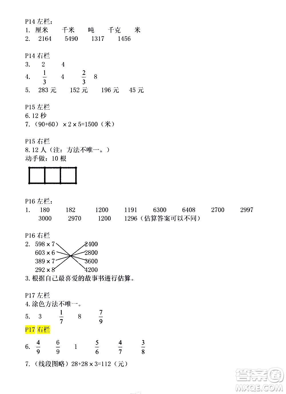 安徽少年兒童出版社2021版寒假作業(yè)三年級數(shù)學(xué)人教版答案
