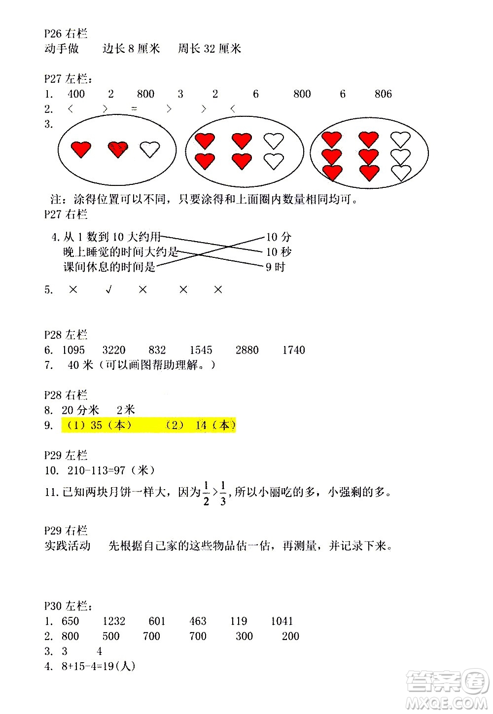 安徽少年兒童出版社2021版寒假作業(yè)三年級數(shù)學(xué)人教版答案
