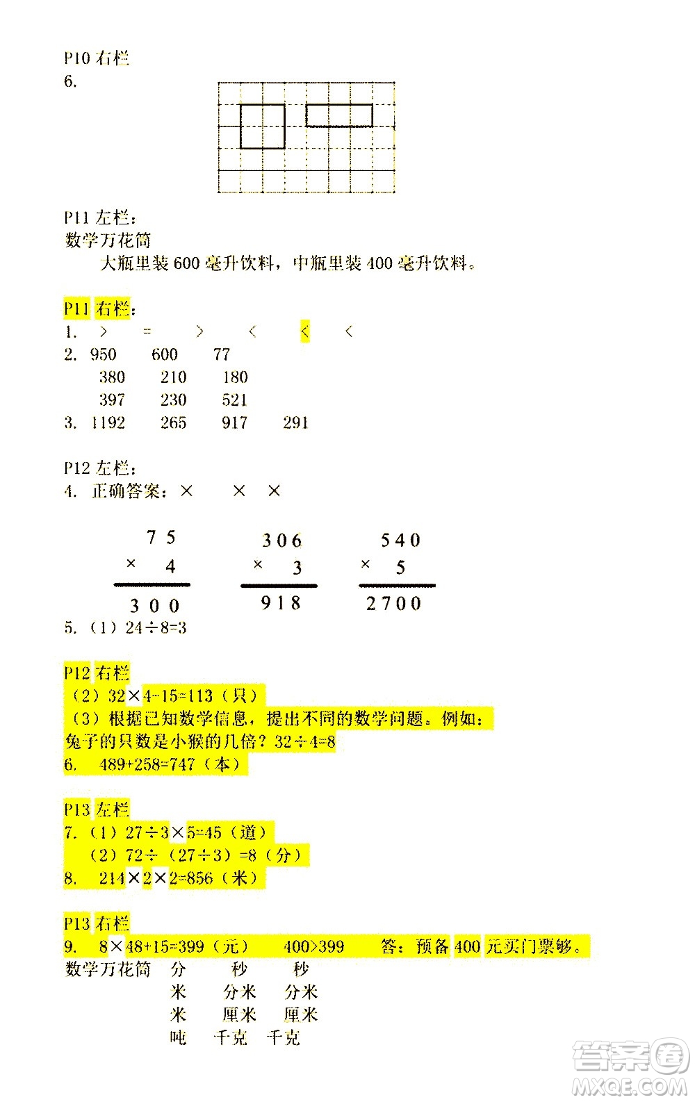 安徽少年兒童出版社2021版寒假作業(yè)三年級數(shù)學(xué)人教版答案