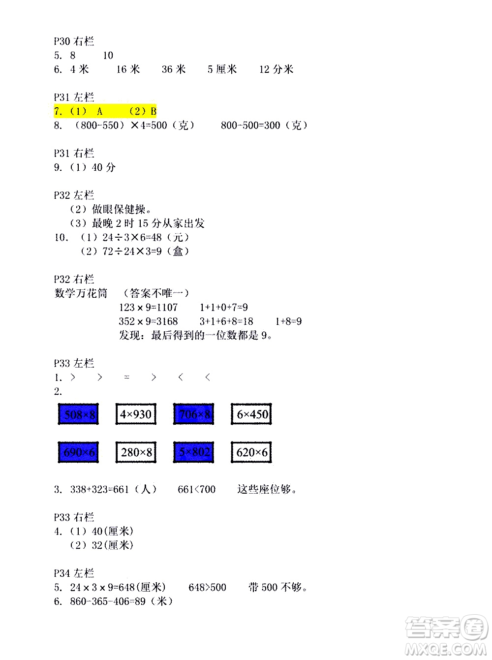 安徽少年兒童出版社2021版寒假作業(yè)三年級數(shù)學(xué)人教版答案