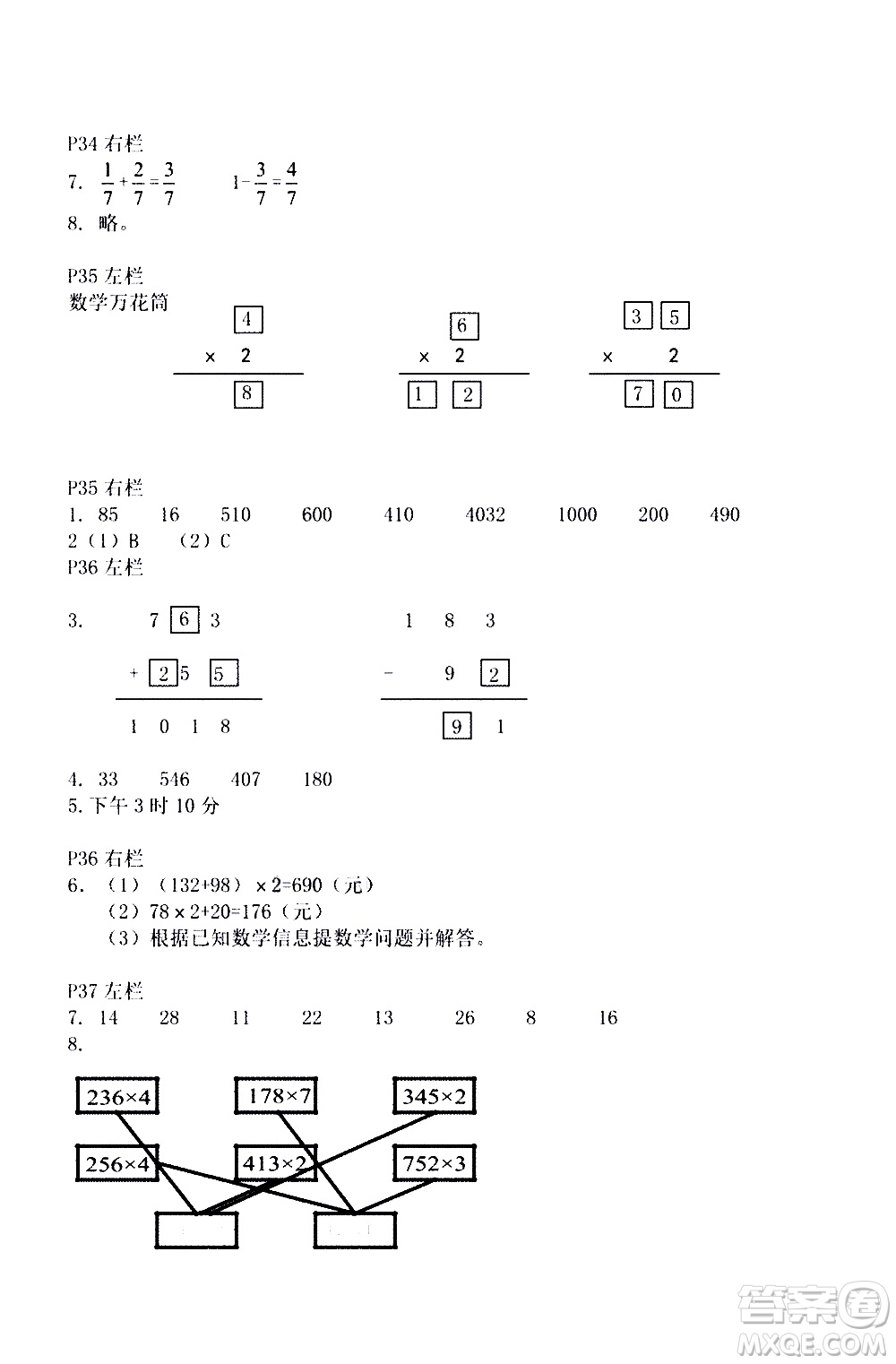 安徽少年兒童出版社2021版寒假作業(yè)三年級數(shù)學(xué)人教版答案