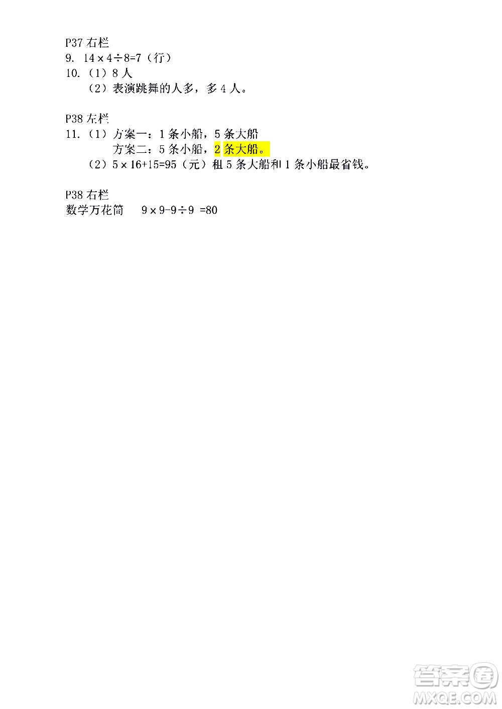 安徽少年兒童出版社2021版寒假作業(yè)三年級數(shù)學(xué)人教版答案