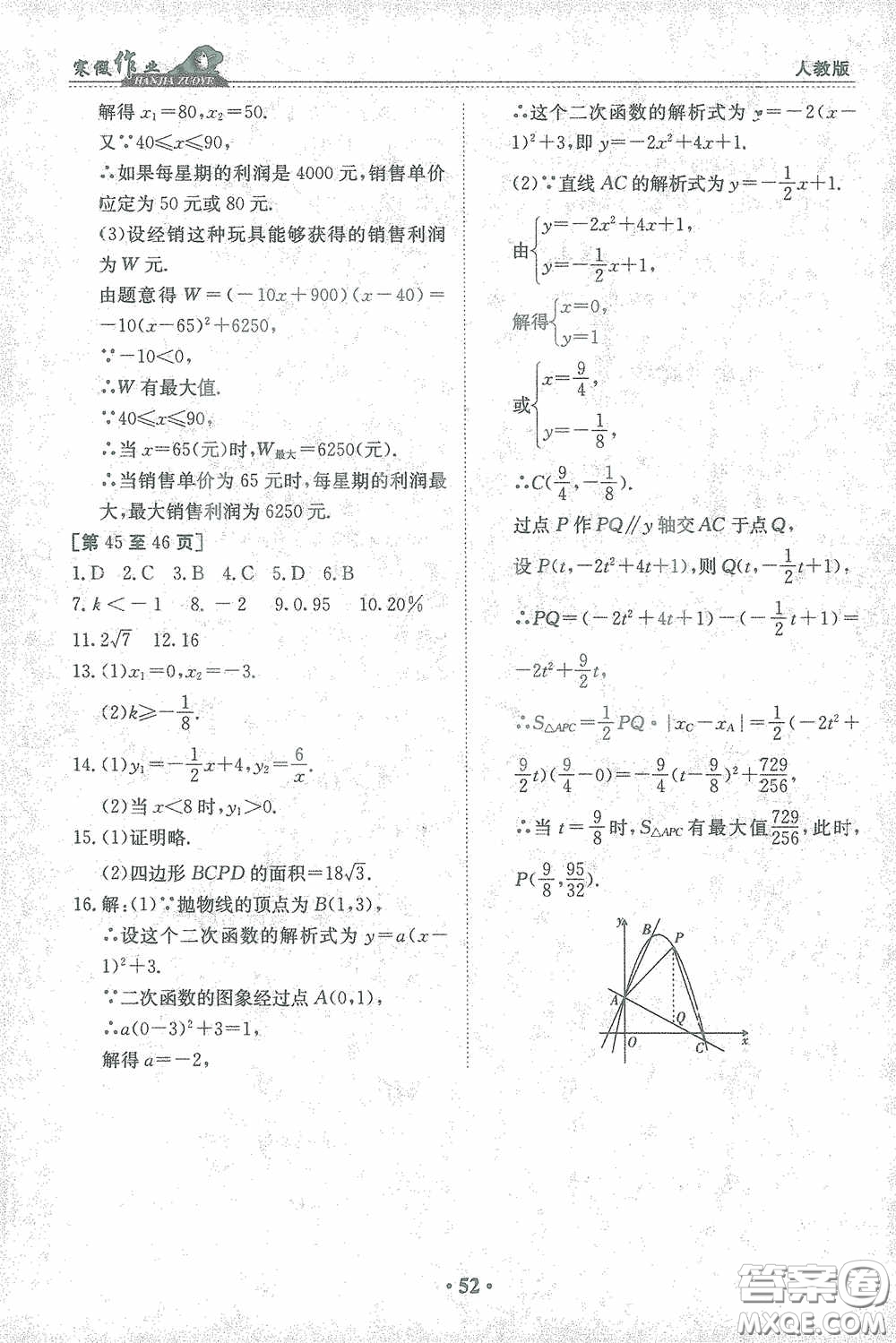 江西高校出版社2021寒假作業(yè)九年級(jí)數(shù)學(xué)人教版答案