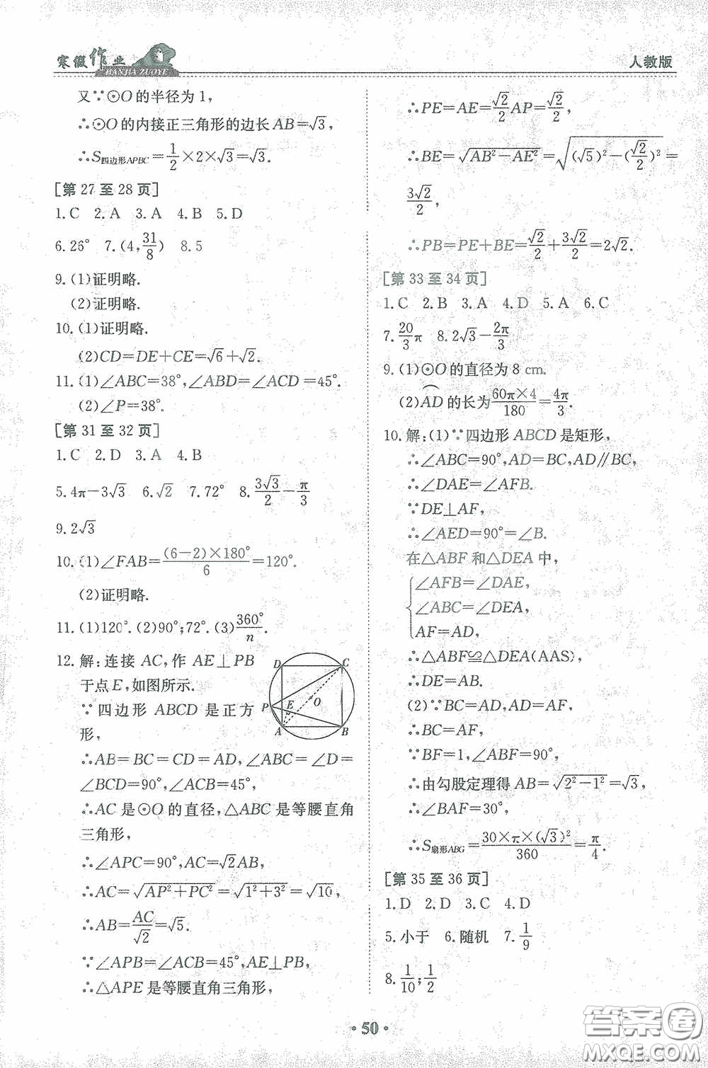 江西高校出版社2021寒假作業(yè)九年級(jí)數(shù)學(xué)人教版答案