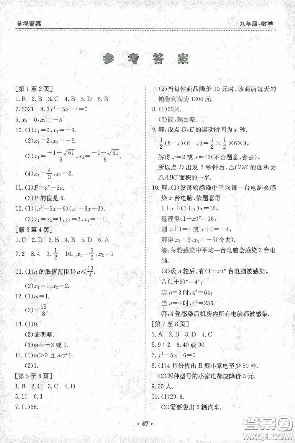 江西高校出版社2021寒假作業(yè)九年級(jí)數(shù)學(xué)人教版答案