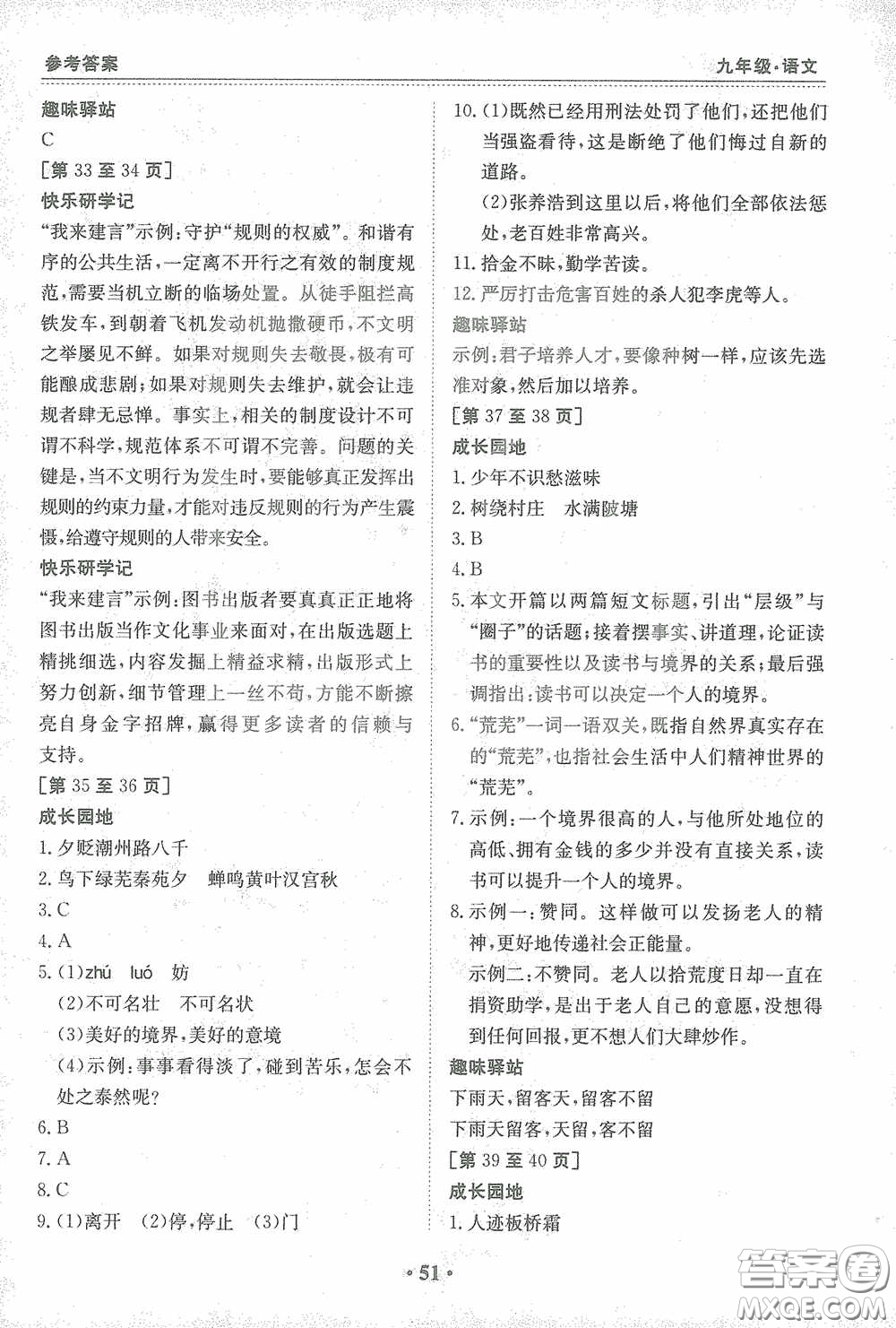 江西高校出版社2021寒假作業(yè)九年級(jí)語(yǔ)文人教版答案