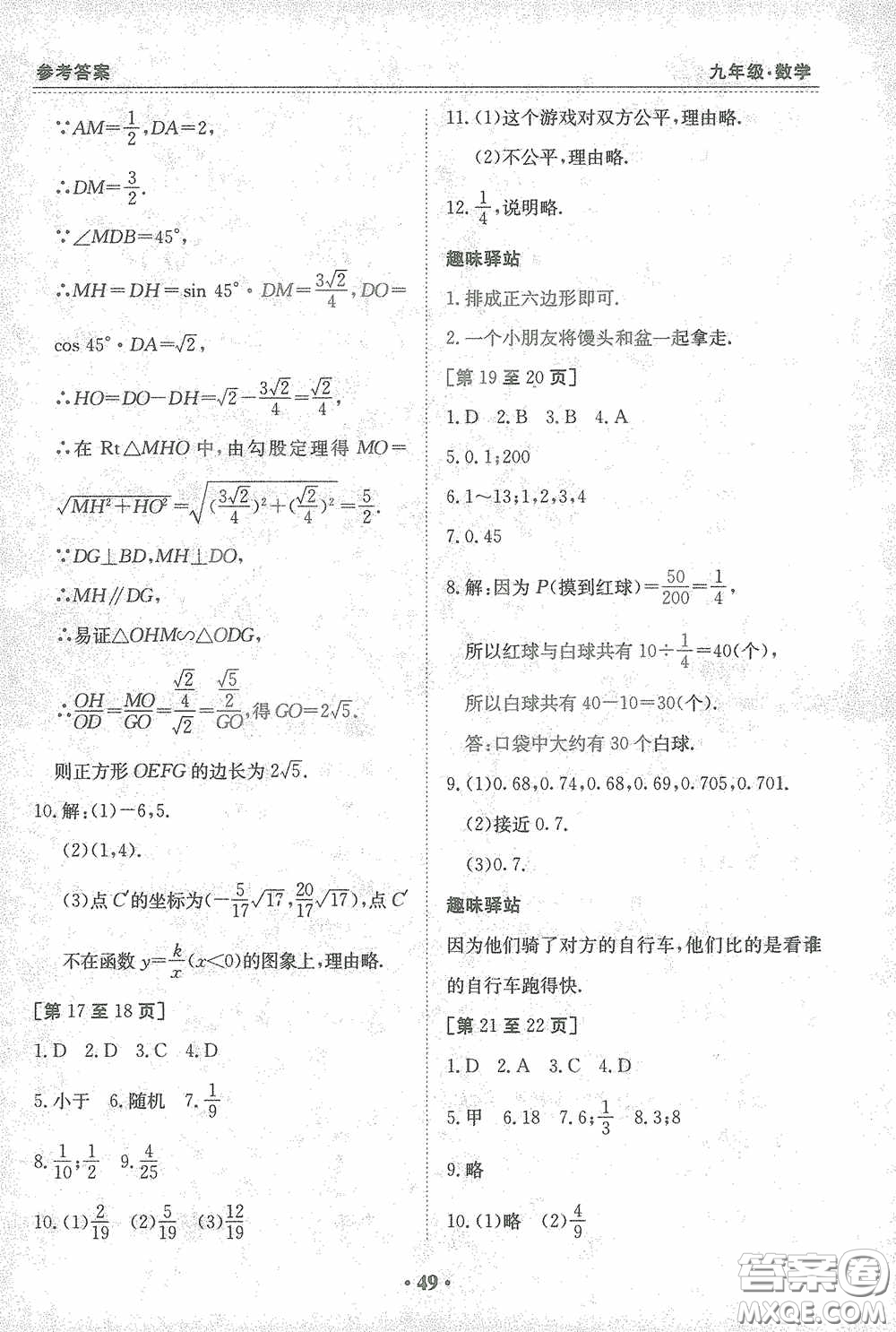 江西高校出版社2021寒假作業(yè)九年級數(shù)學(xué)北師大版答案