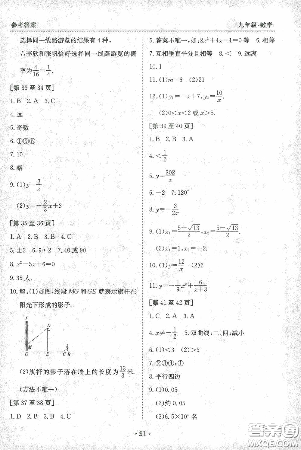 江西高校出版社2021寒假作業(yè)九年級數(shù)學(xué)北師大版答案