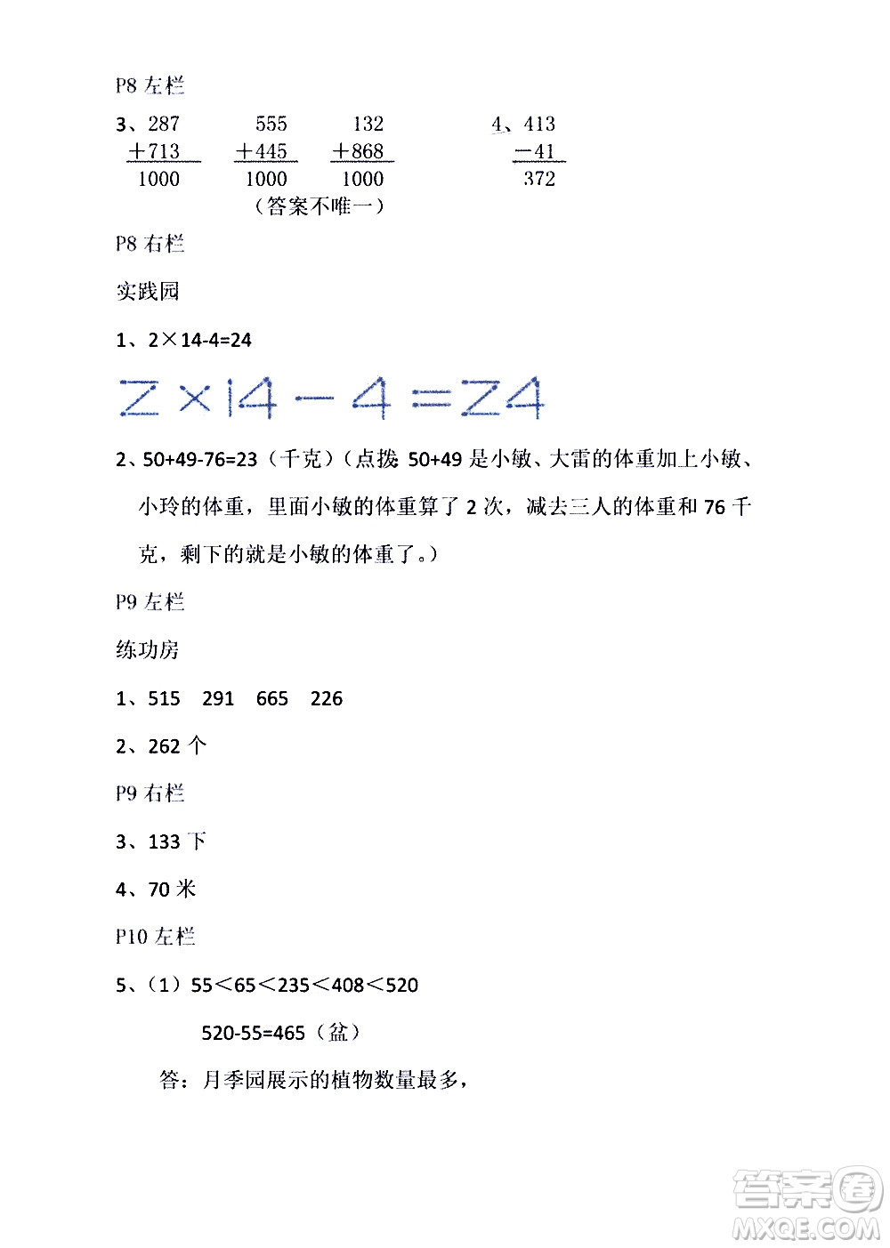 安徽少年兒童出版社2021版寒假作業(yè)三年級數(shù)學北師大版答案